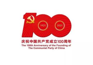 庆祝中国共产党成立100周年，全标集中组织收看庆祝中国共产党成立100周年大会直播
